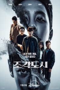 Слепленный город смотреть онлайн