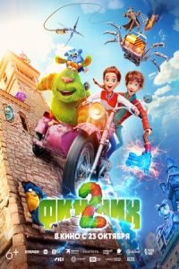 Финник 2 смотреть онлайн